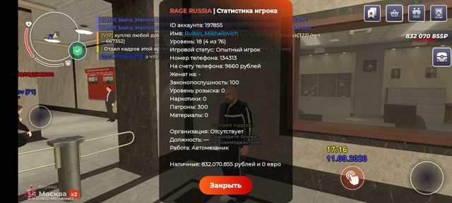 Screenshot 20260911 171635 RAGE RUSSIA