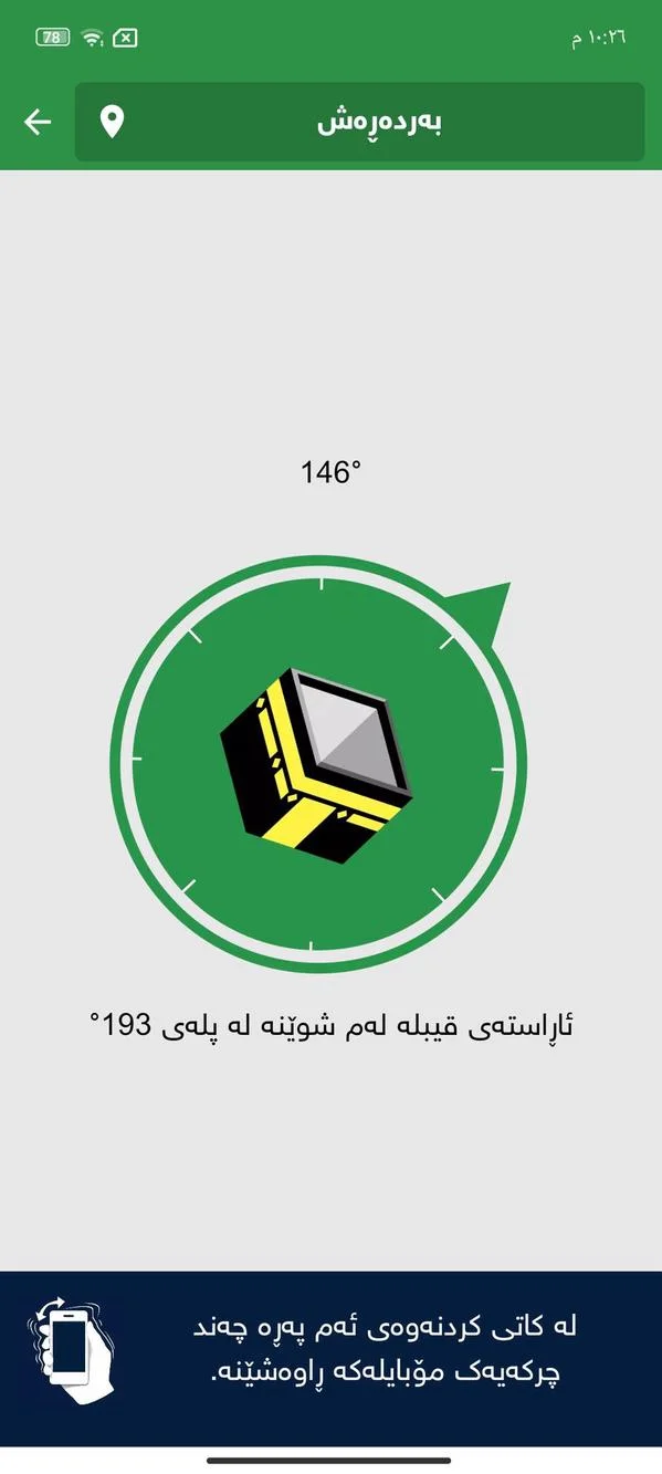وێنەی شاشەی Tafsiri Noor 22