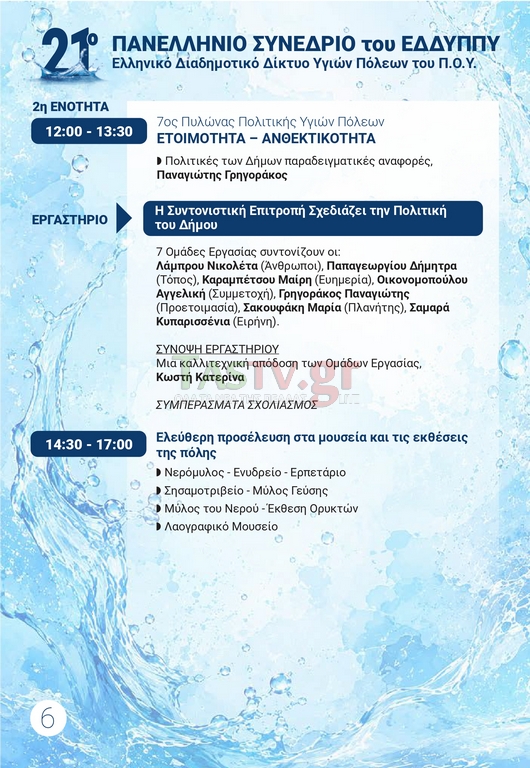 PROGRAMMA 21 LOW3 page 0006 (Αντιγραφή)