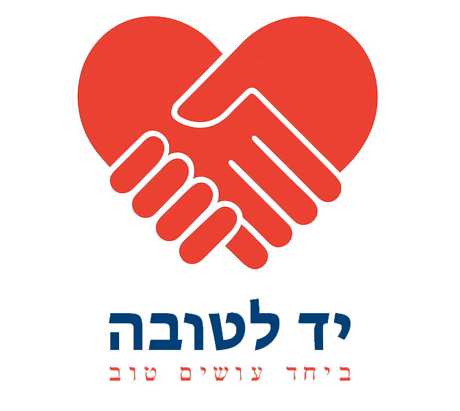 לוגו יד לטובה