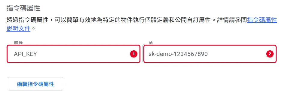 Apps Script 專案設定頁的指令碼屬性區塊，屬性欄填 API_KEY、值欄填金鑰內容