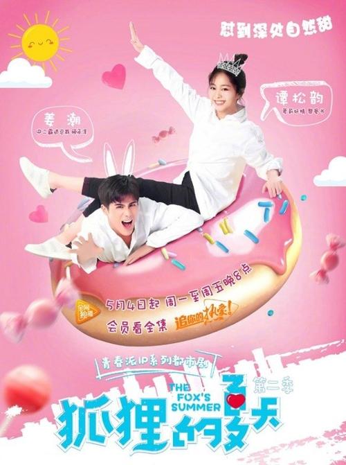 The Fox's Summer Season 2 [C-Drama] (2017)
