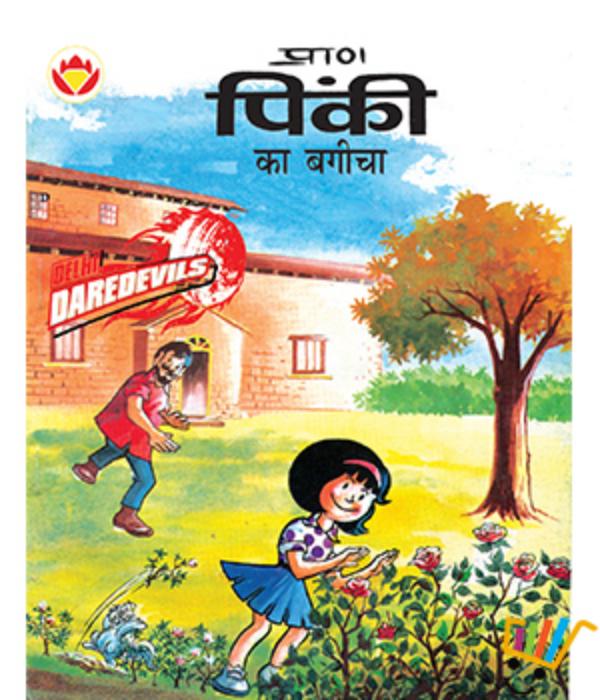 Pinki Ka Bageecha Pinki Ka Bageecha