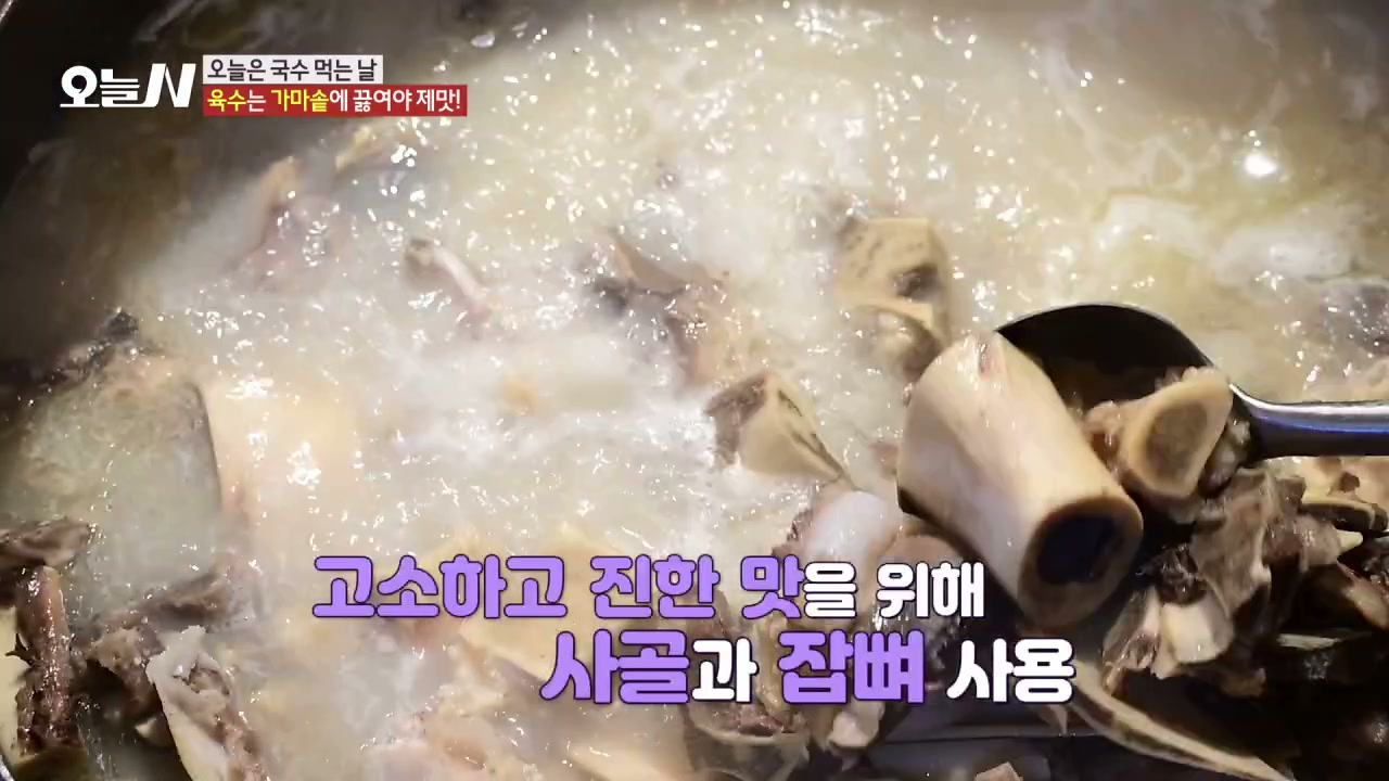 오늘N 가마솥사골칼국수 추가 캡처 1