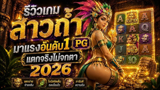 รีวิวสล็อตแตกหนัก แจ็คพอตใหญ่ อเวจี.com