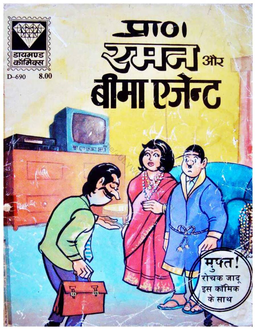 Raman aur Bima agent