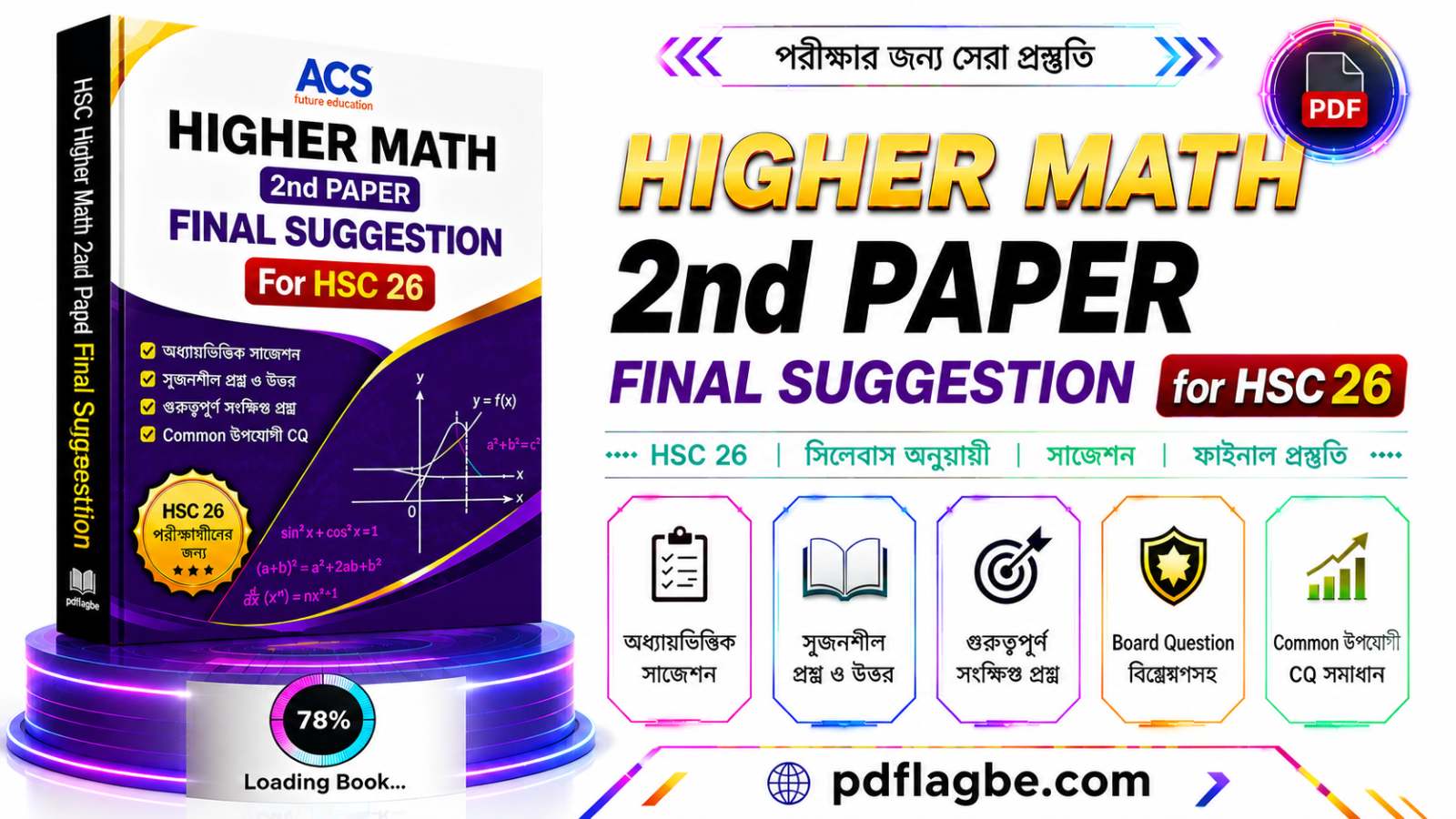 উচ্চতর গণিত ২য় পত্র সাজেশন  PDF