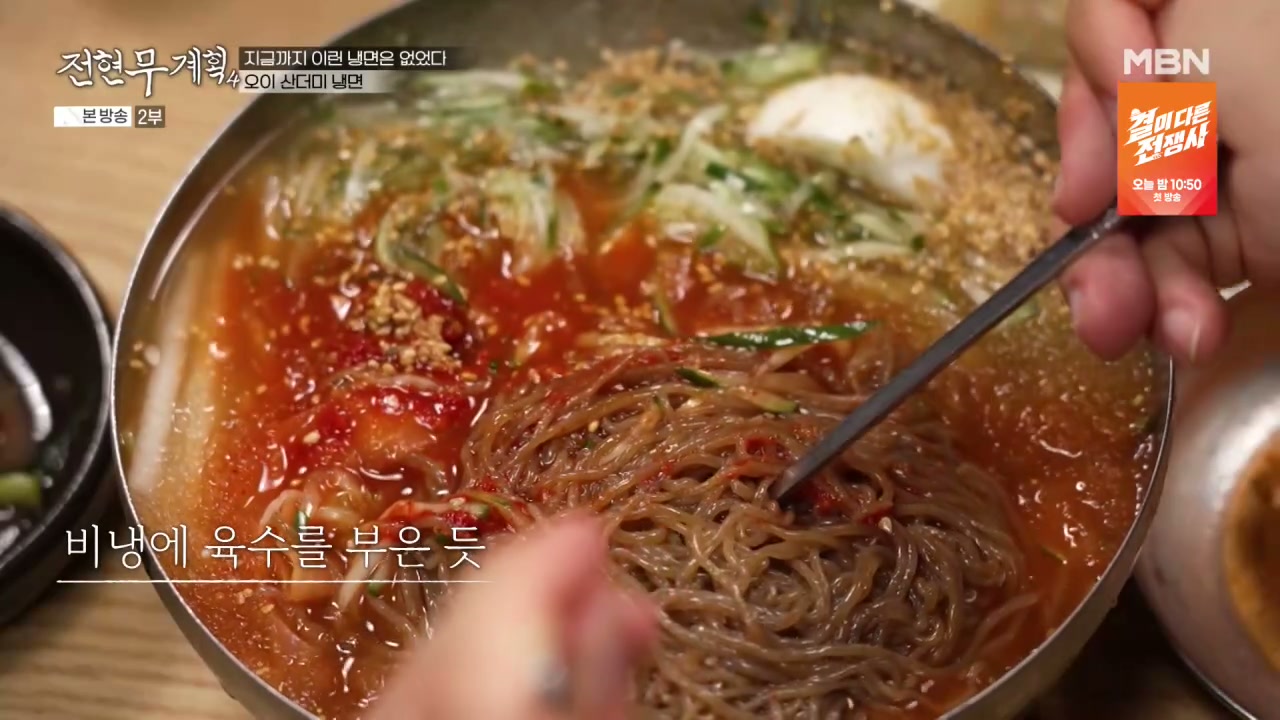 전현무계획 고양 오이산더미냉면 추가 캡처 3