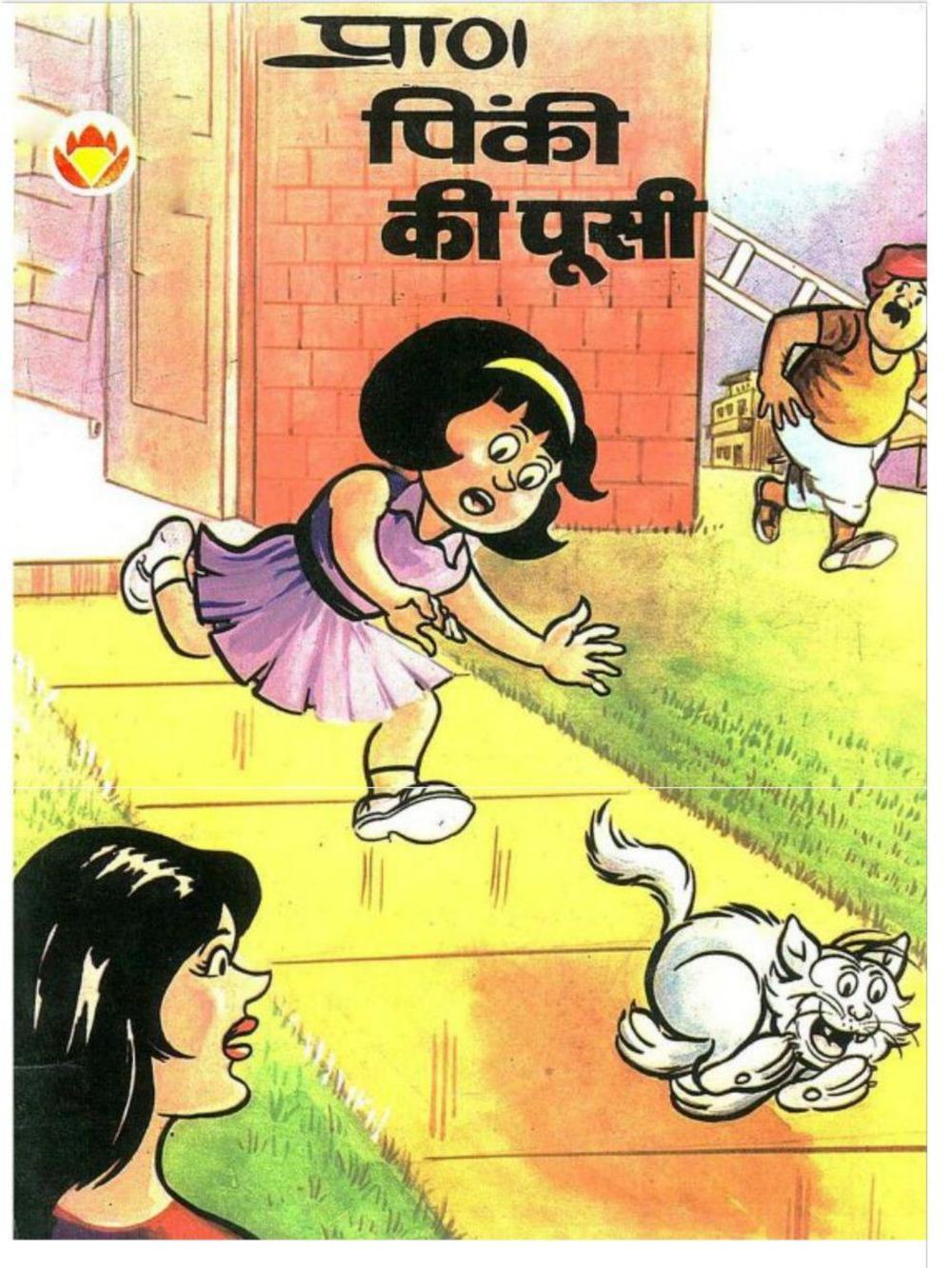Pinki Ki Pusi Pinki Ki Pusi