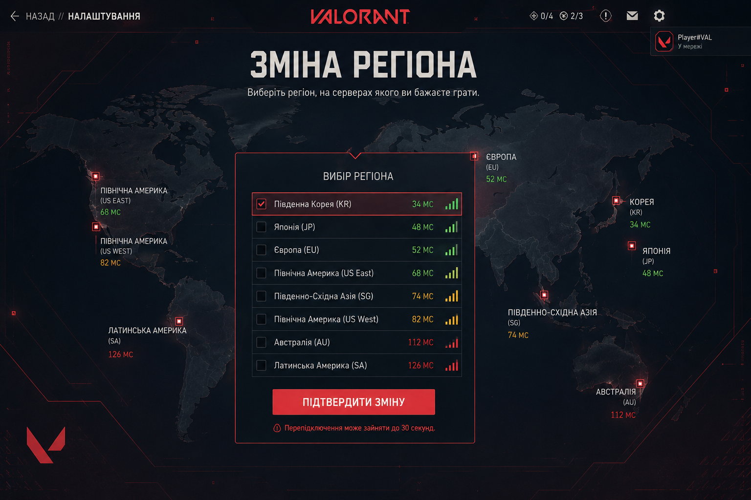 Як змінити регіон у Valorant