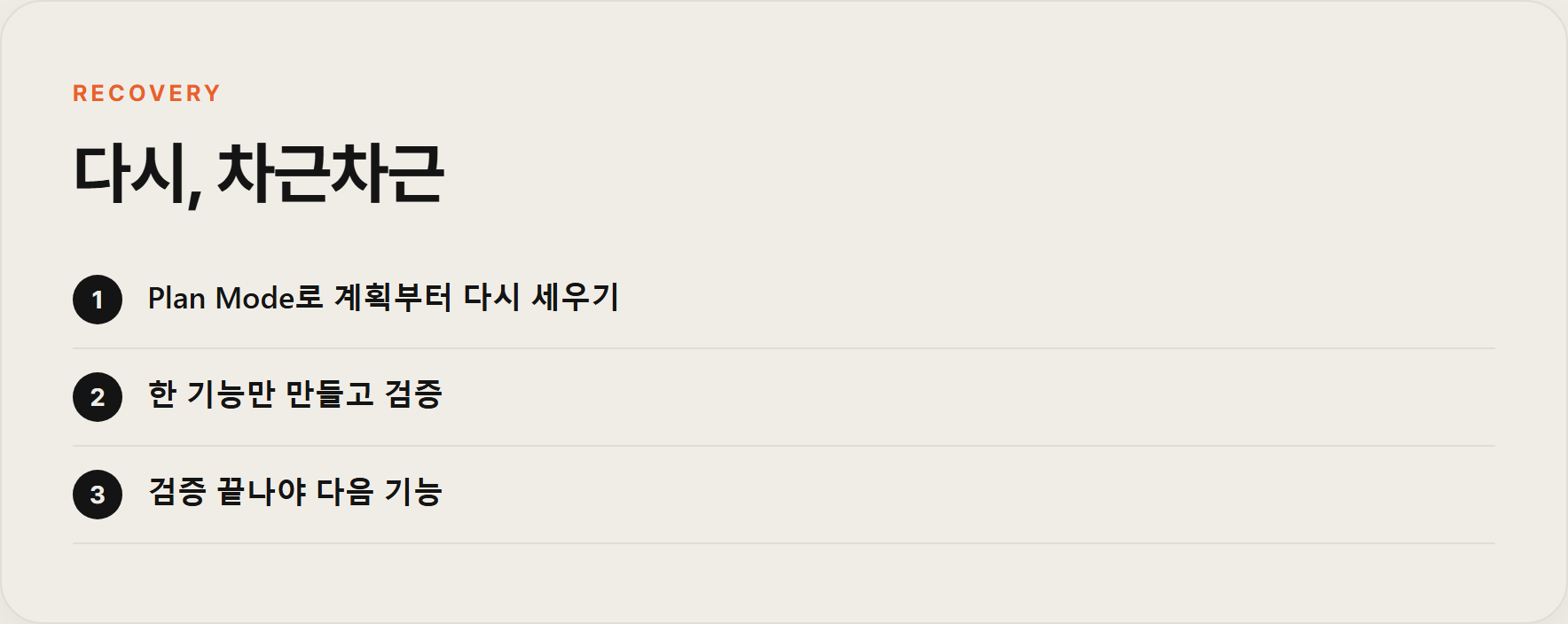 차근차근 단계를 밟는 체크리스트