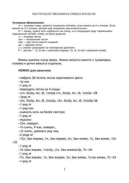 Kukly-malchik-i-devochka-ot-Aliny-2