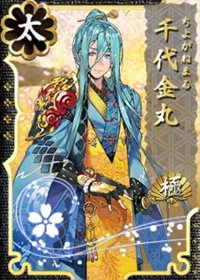 Chiyoganemaru-Kiwame.png