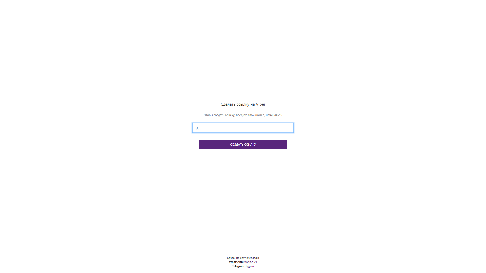 Screenshot of viber.click