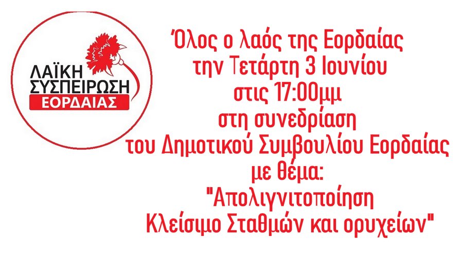 κοζάνη, ειδήσεις, νέα, Πτολεμαΐδα