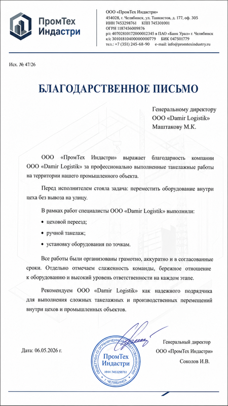 Благодарственное письмо №1