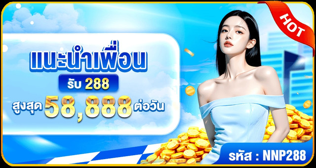 แนะนำเพื่อน