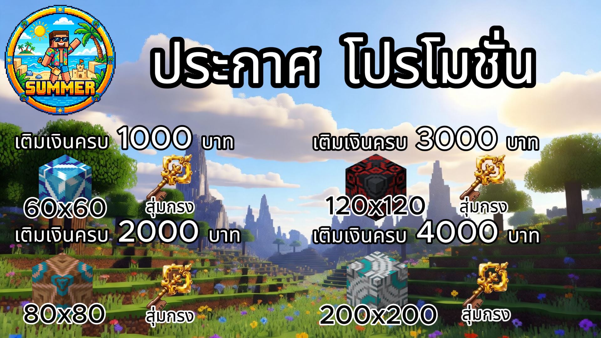 โปรโมชั่นเติมเงิน,SummerCraft,MinecraftSummer,เติมเงินคูณ