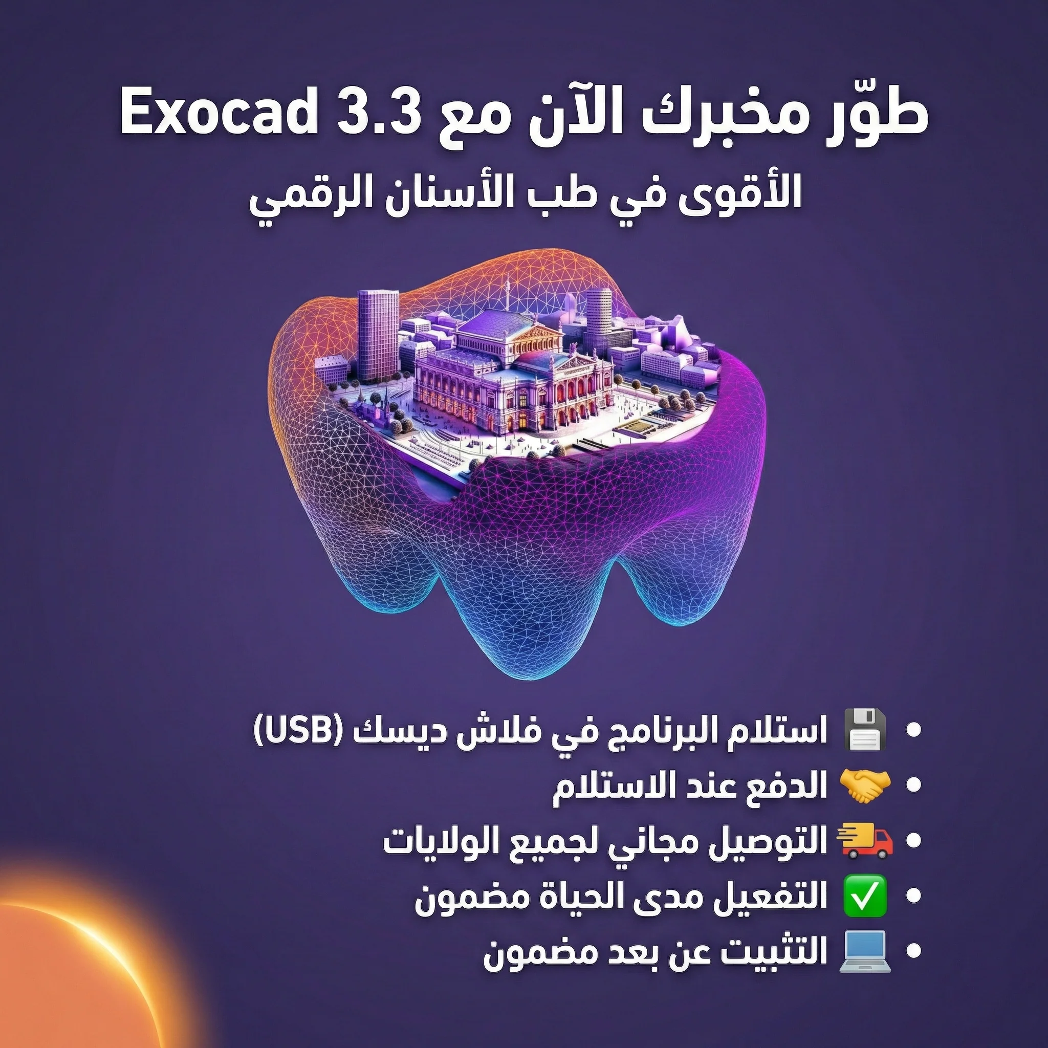 Exocad 3.3 + PartialCad 3.3
