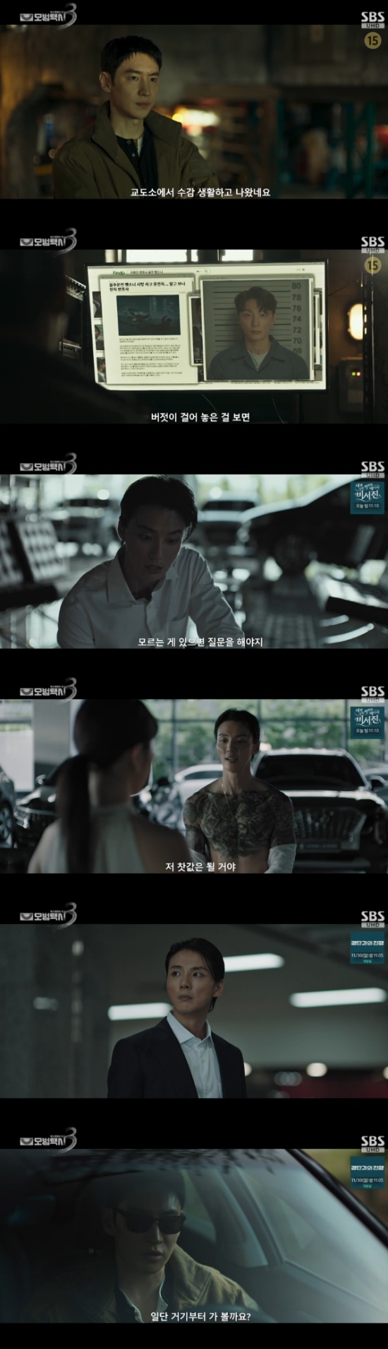 '모범택시3' 이제훈, 윤시윤 '중고차 ''에 걸렸다! '호구도기' 폭주 끝에 의식 불명 '충격 엔딩'