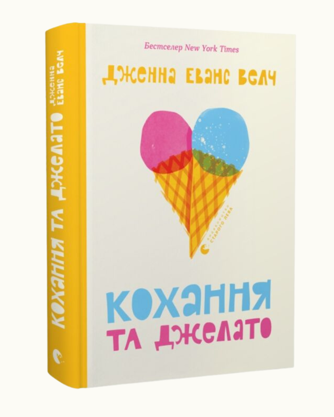 Кохання та Джелато