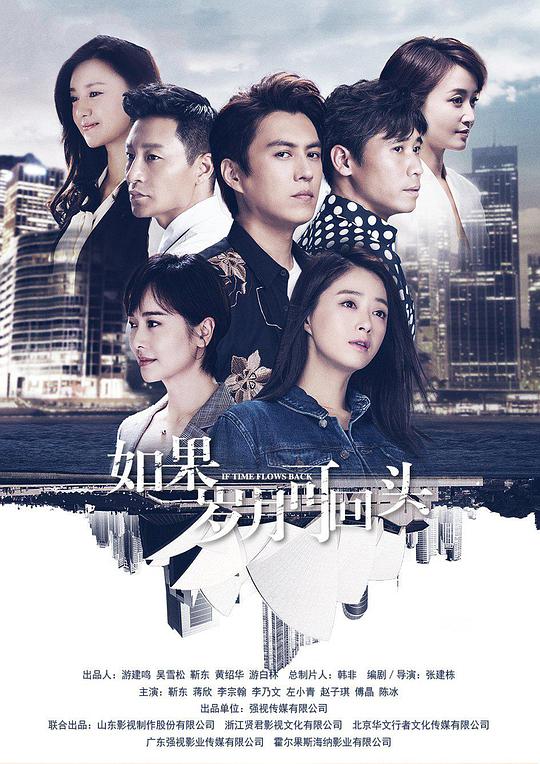 电视剧《如果岁月可回头》(2020)宣传海报,呈现三位失意中年男性在城市中的身影,展现关于婚姻、自我重塑与人生选择的现实话题探讨。
