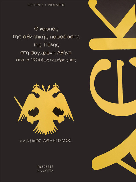 Ο ΚΑΡΠΟΣ ΤΗΣ ΑΘΛ. ΠΑΡΑΔΟΣΗΣ...jpg