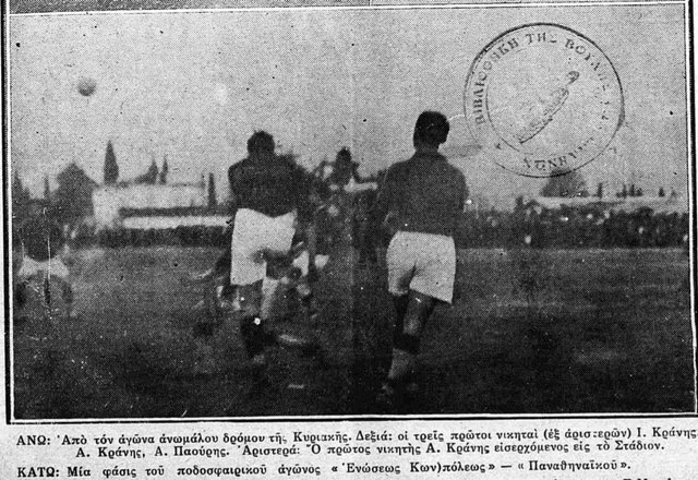 1927 ΑΕΚ-ΠΑΟ