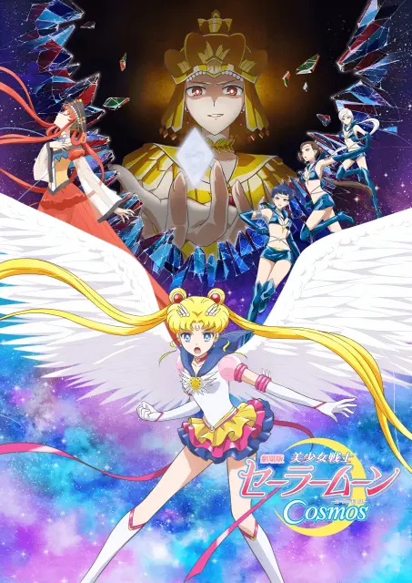 bishoujo-senshi-sailor-moon-cosmos-movie