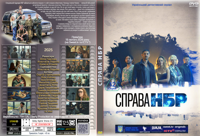 Справа НБР (2025) в2.jpg