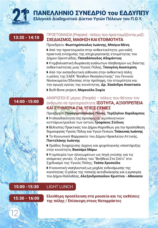 PROGRAMMA 21 LOW3 page 0012 (Αντιγραφή)