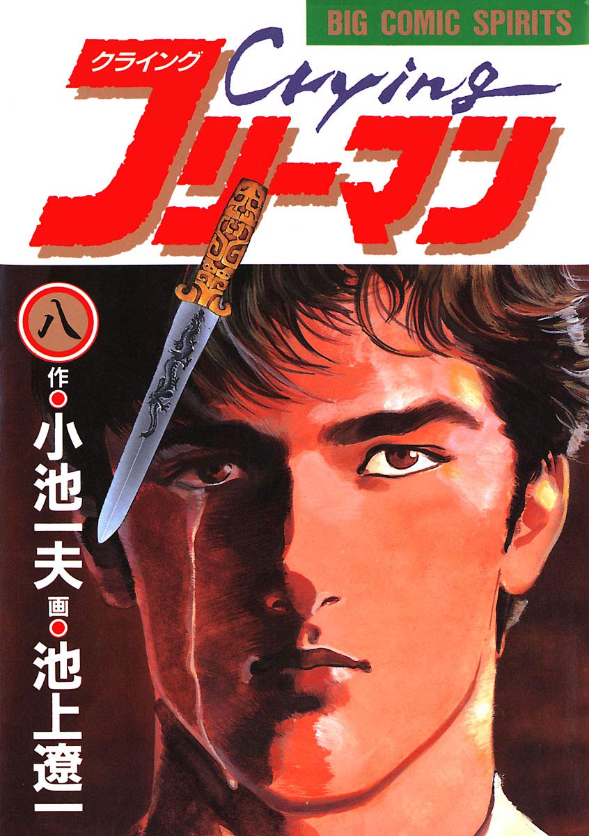 【情報】【東立】《哭泣殺神 愛藏版》漫畫第八集7月31日發售! @超三國志霸 哈啦板 - 巴哈姆特