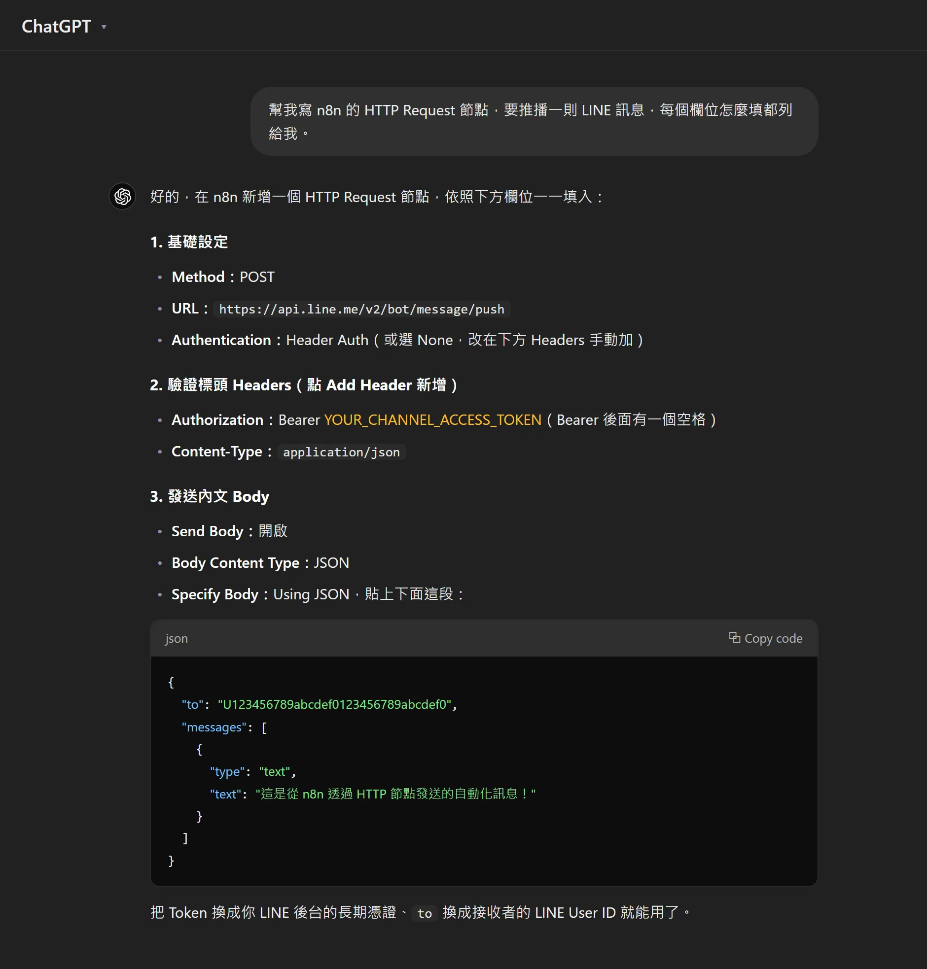 跟 AI 對話設定 n8n 節點示意：使用者請 AI 寫 HTTP Request 推播 LINE 訊息的設定，AI 回覆 Method、URL、Header 與 JSON Body 讓人直接貼回節點