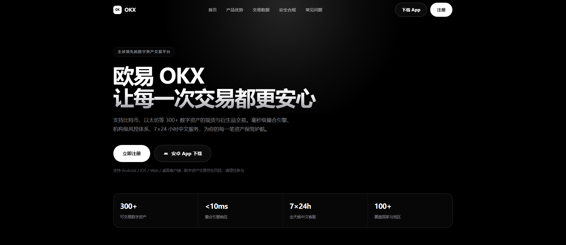 Stored capture of okex-app.hl.cn