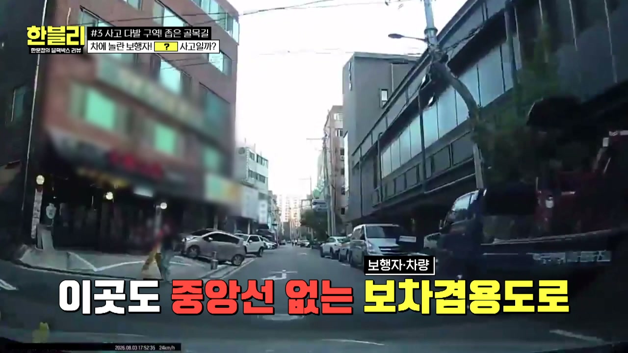 한블리 이면도로 비접촉사고 캡처
