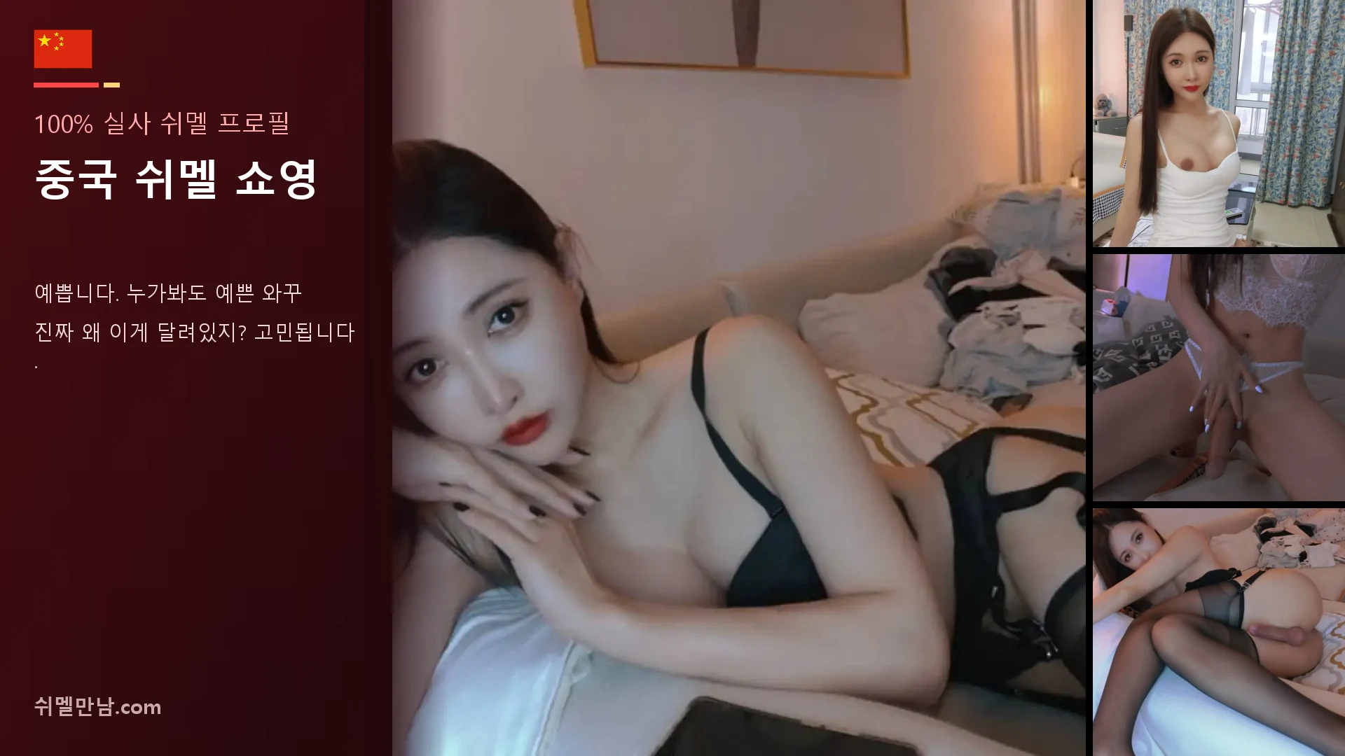 중국 쉬멜 쇼영 썸네일