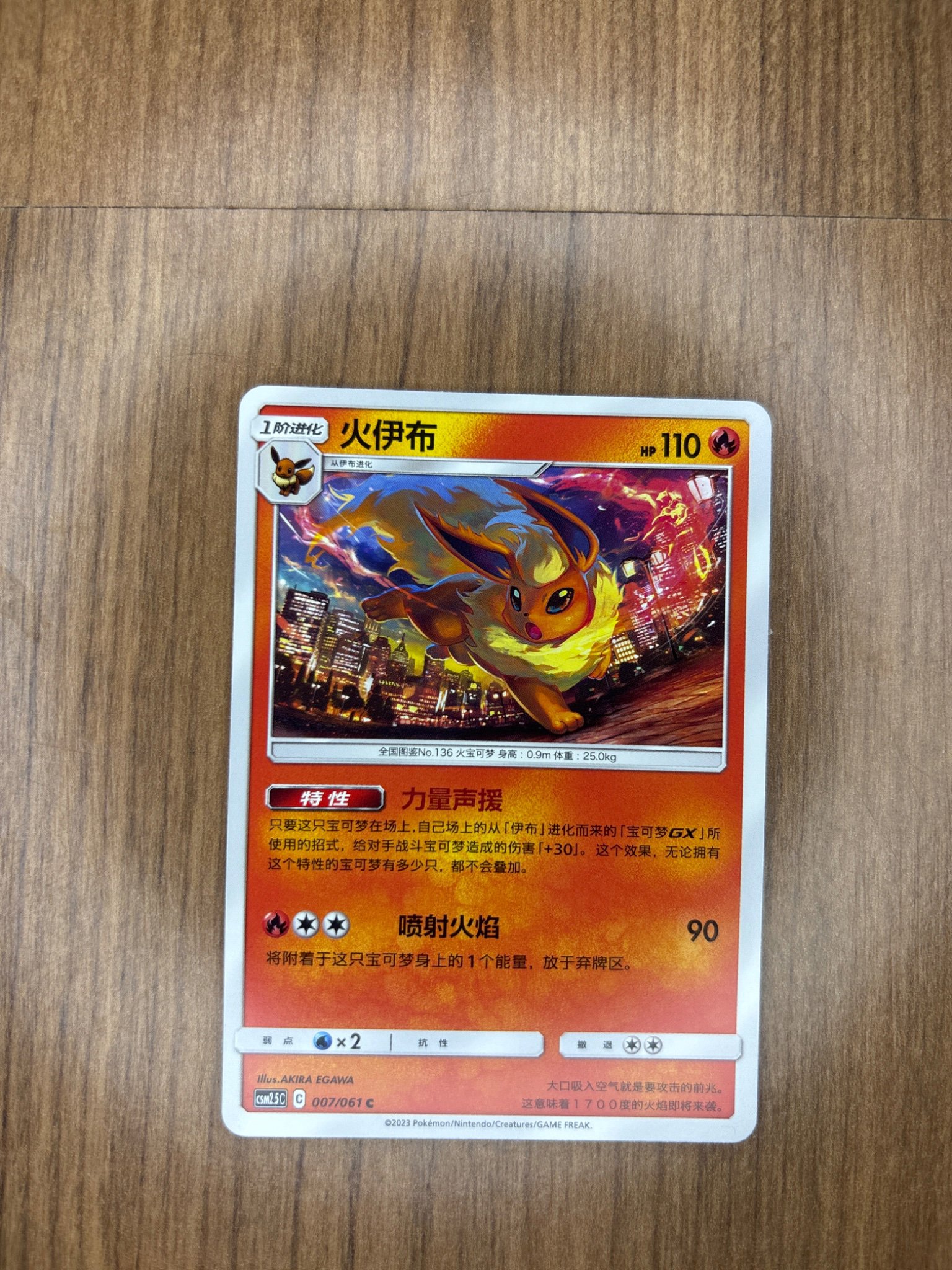 Flareon