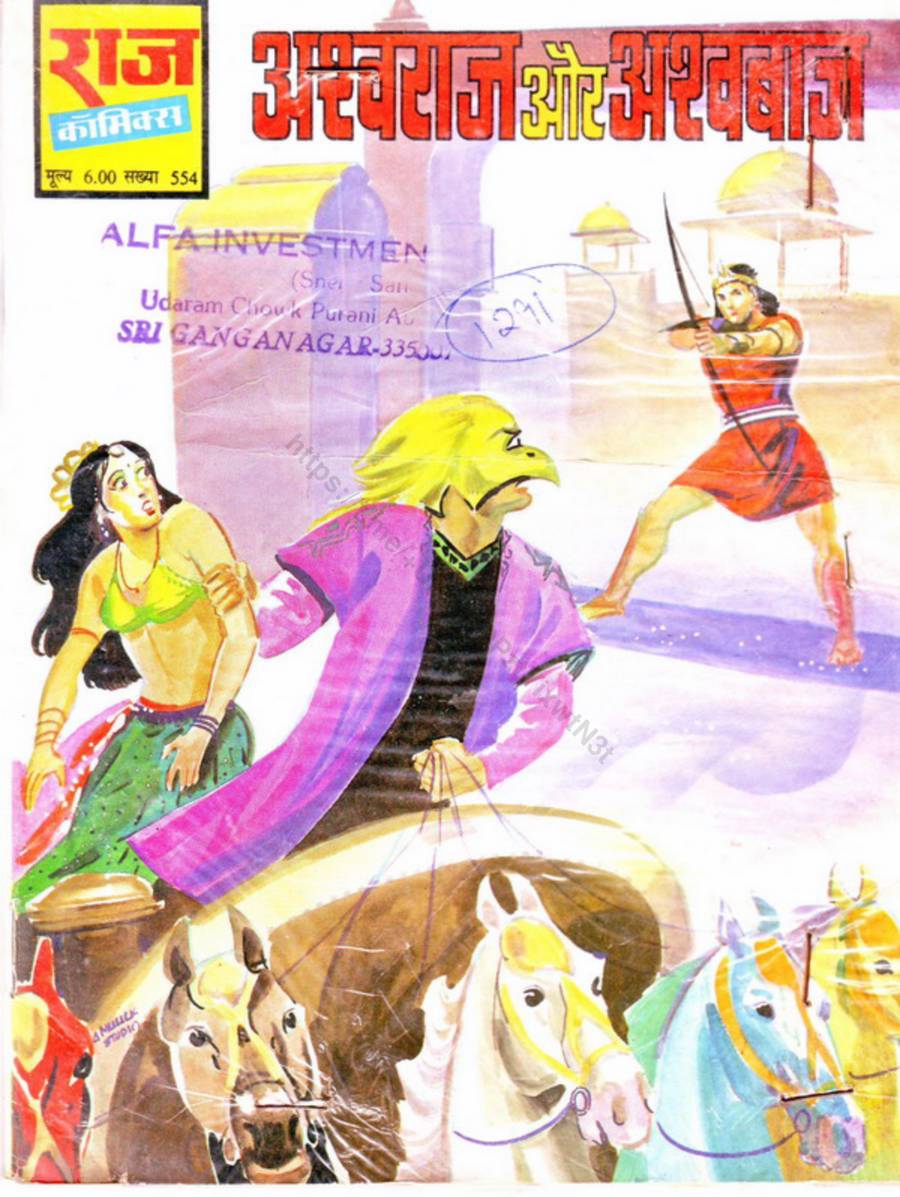 GENL 0554 ASHWARAJ AUR ASHWABAAZ