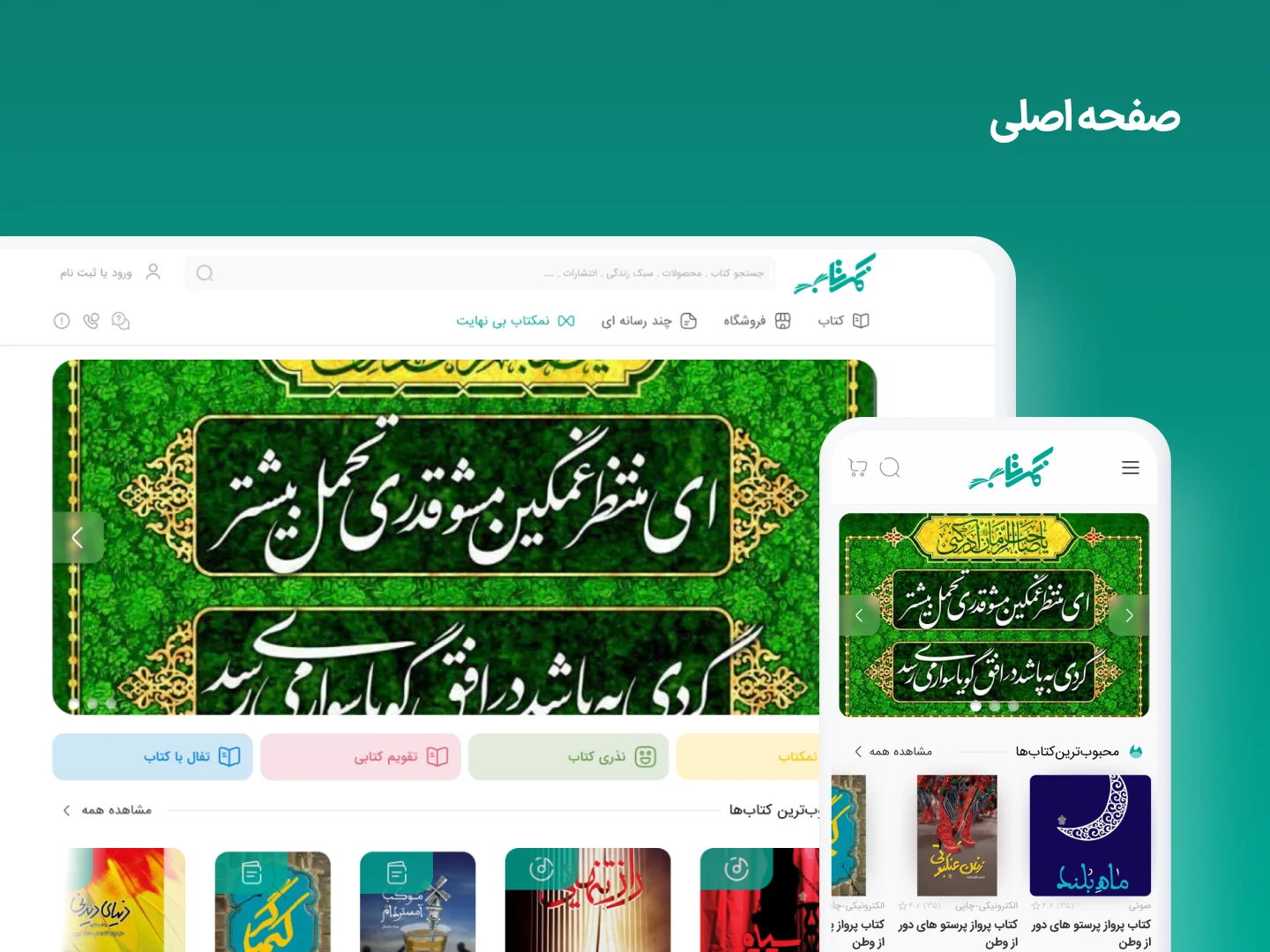 نمکتاب | تجربهای یکپارچه برای خواندن کتاب screenshot 2