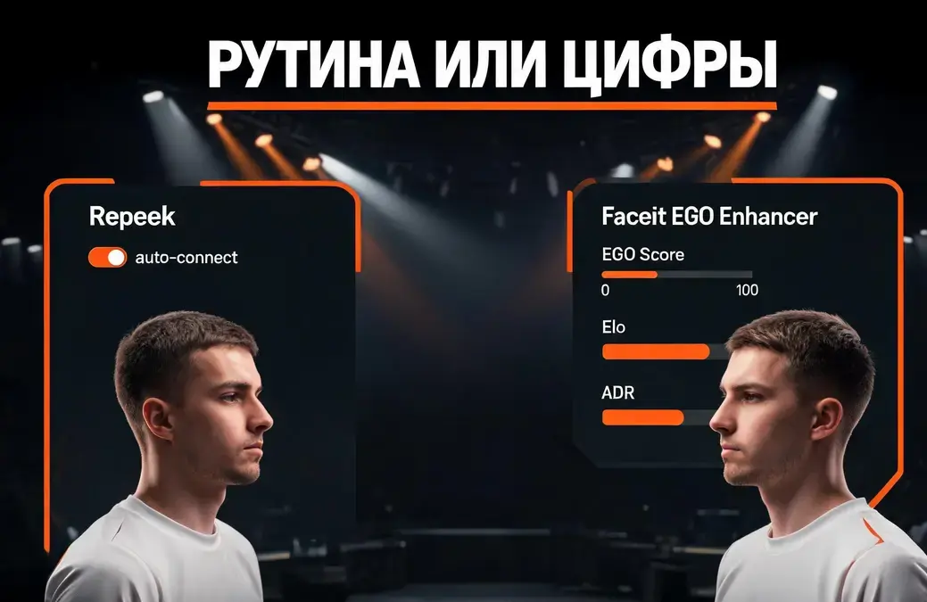 Расширение для FACEIT CS2: Repeek или Faceit EGO Enhancer