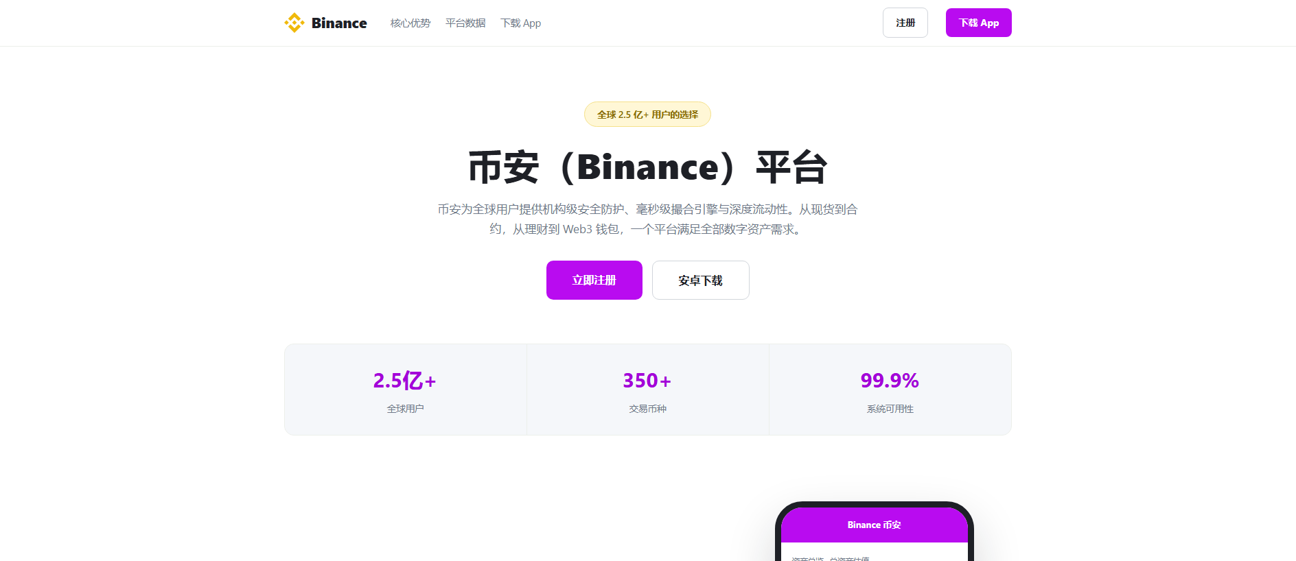 Stored capture of try-binance.com.cn