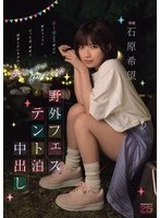MIDA-706 - Creampie in an Outdoor Festival Tent: One Night at a Regional Outdoor Festival with One Girl and Two Guys—We Fucked Like Crazy in the Tent, Drenched in Jealousy, True Love, and Sweat—Nozomi Ishihara