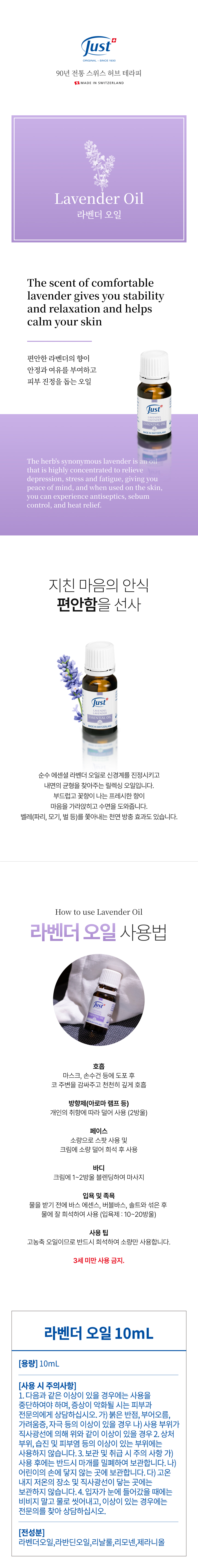 라벤더 오일