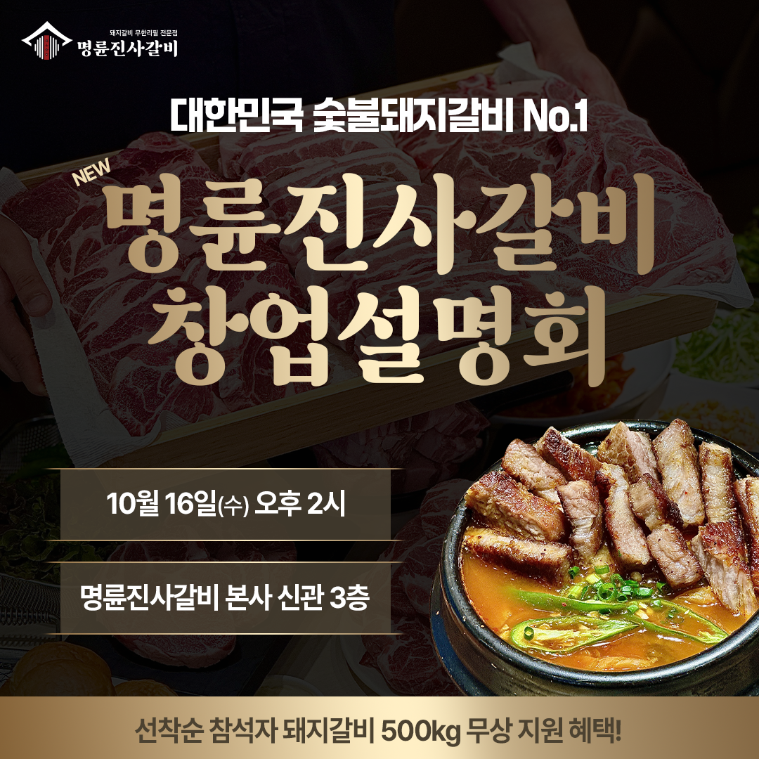 명륜진사갈비