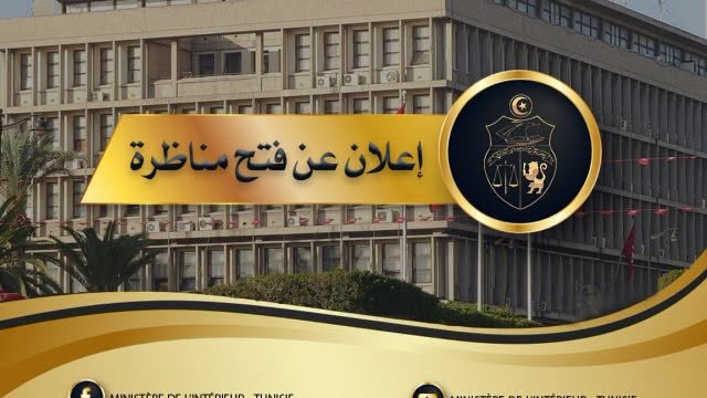 مناظرة لانتداب ضباط شرطة مساعدين بوزارة الداخلية