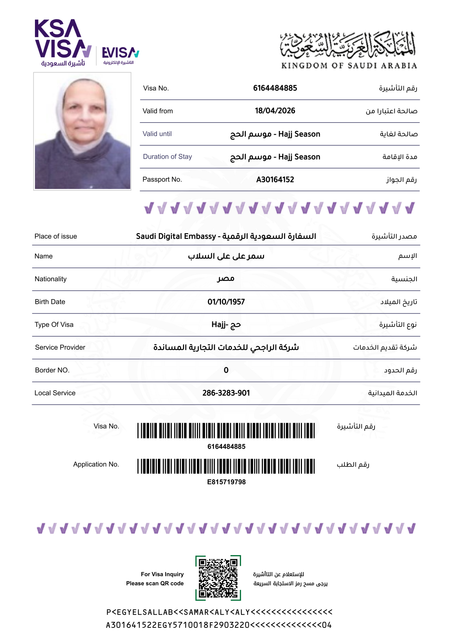 سمر على على