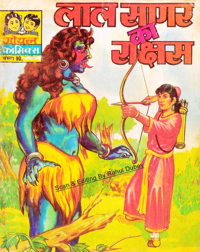 Goyal Comics Laal Sagar Ka Rakshas