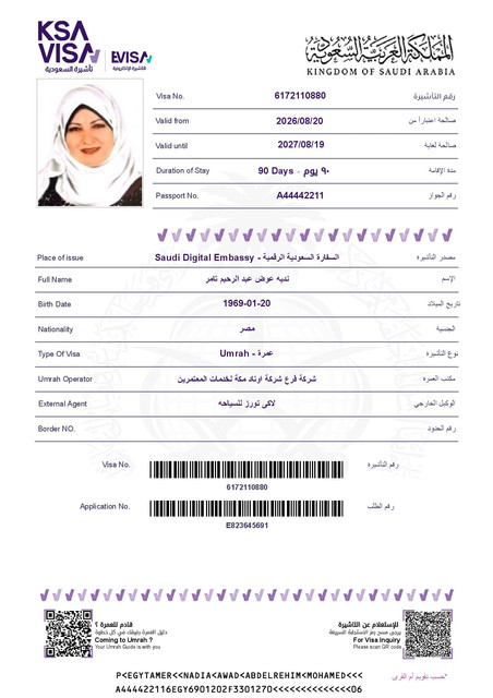 نديه عوض عبد الرحيم تامر
