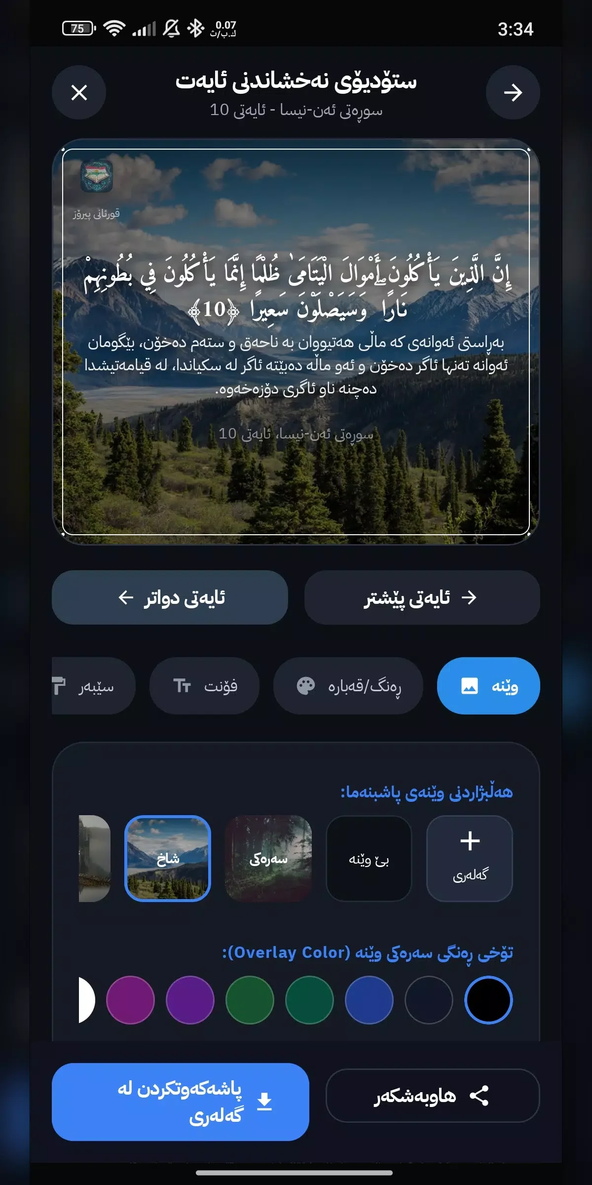 وێنەی شاشەی قورئانی پیرۆز 4