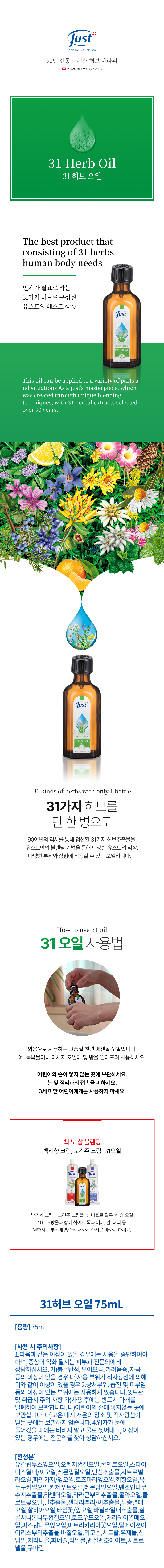 31오일 75